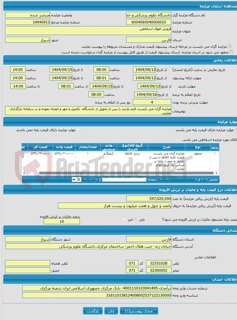 فروش اموال اسقاطی