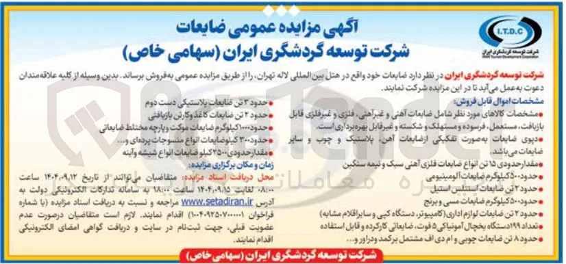 ه حدود ۲ تن ضایعات استنلس استیل 
