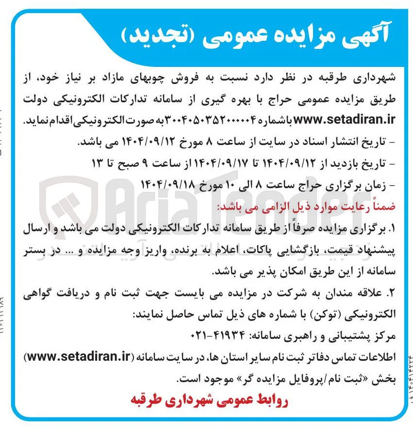 فروش چوبهای مازاد