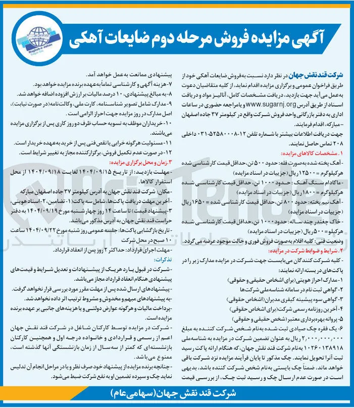 فروش ضایعات آهکی