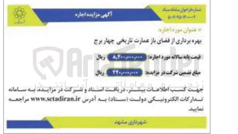 بهره برداری از قضای باز عمارت تاریخی