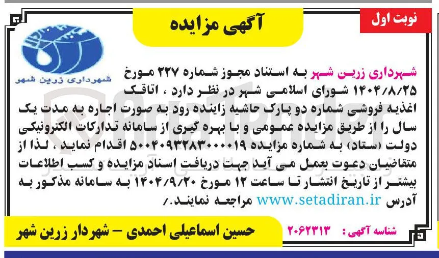 اجاره اتاقک اغذیه فروشی 