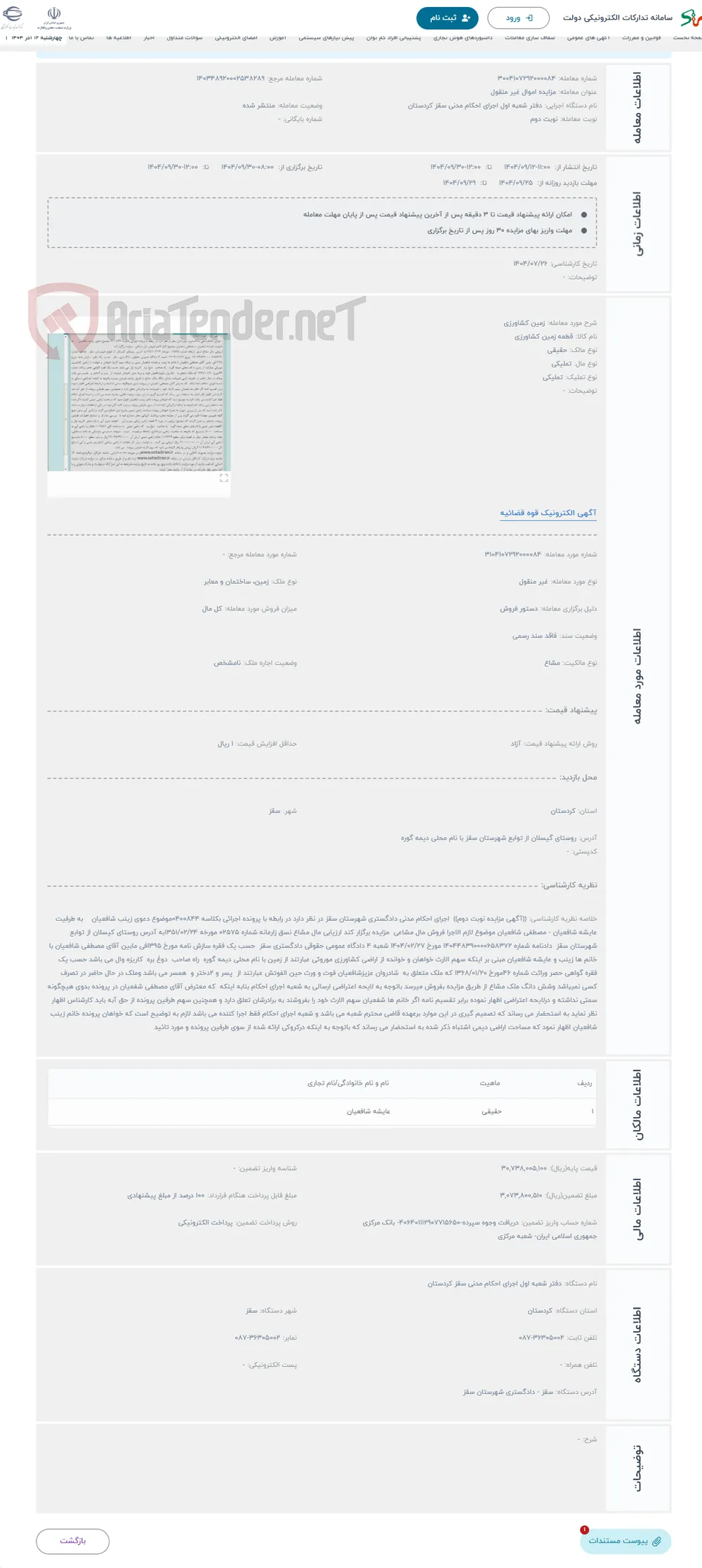 حراج زمین کشاورزی