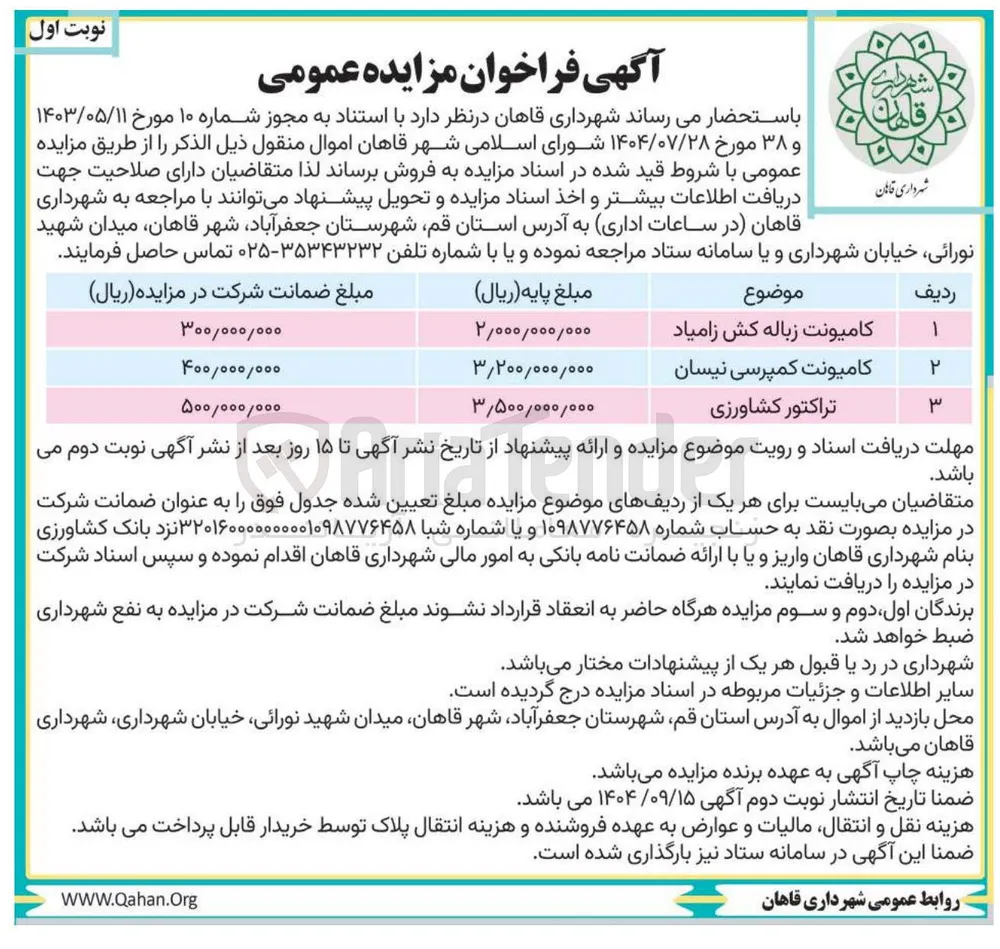فروش اموال