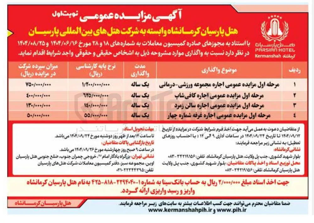 مرحله اول مزایده عمومی اجاره غرفه شماره چهار 
