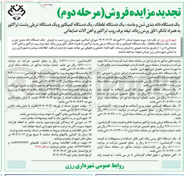 فروش یک دستگاه کمپکتور جهت پرس آسفالت