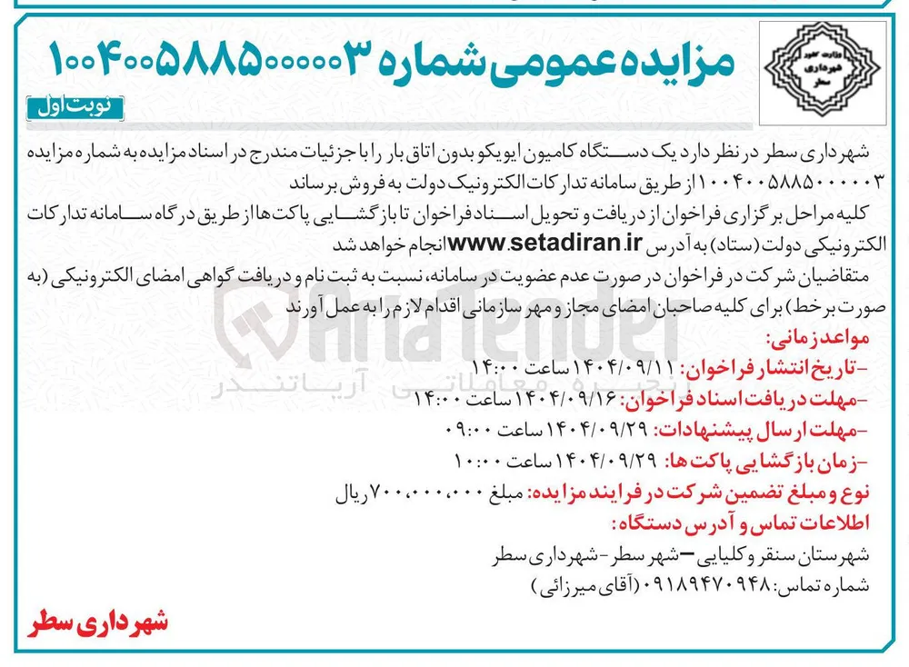 فروش یک دستگاه کامیون ایویکو بدون اتاق بار
