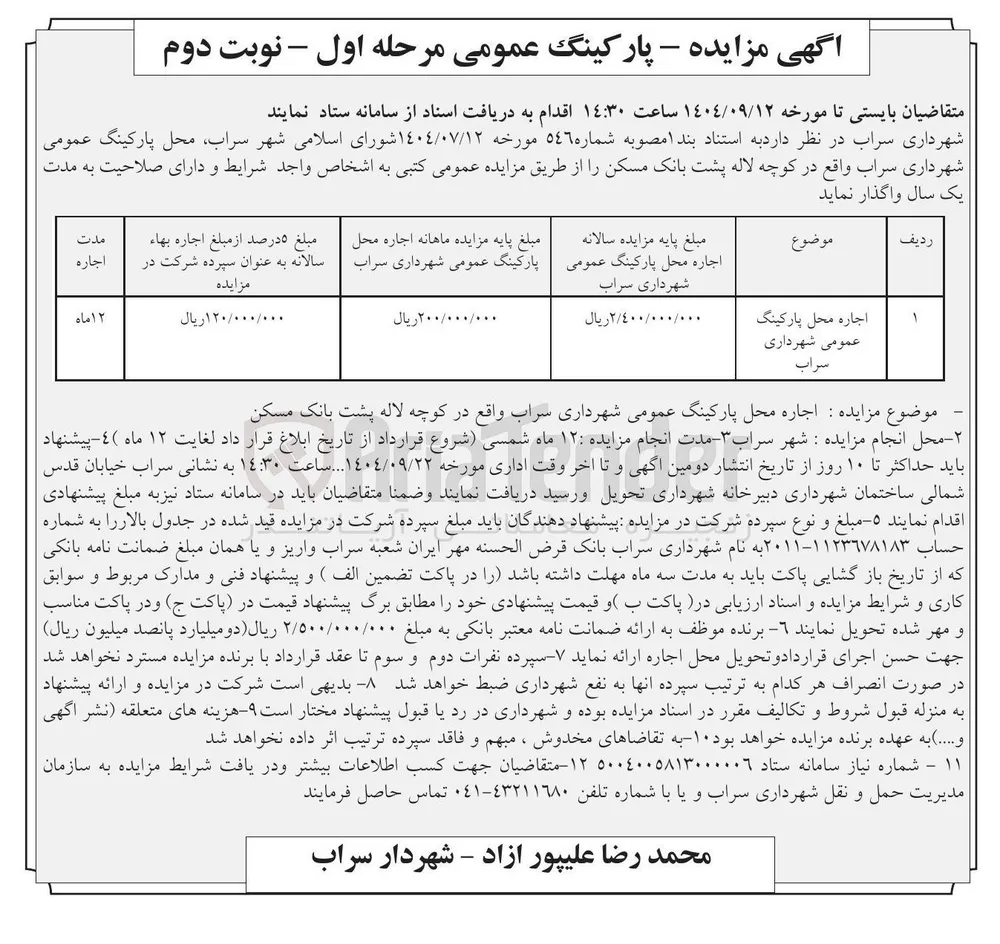 اجاره محل پارکینگ عمومی