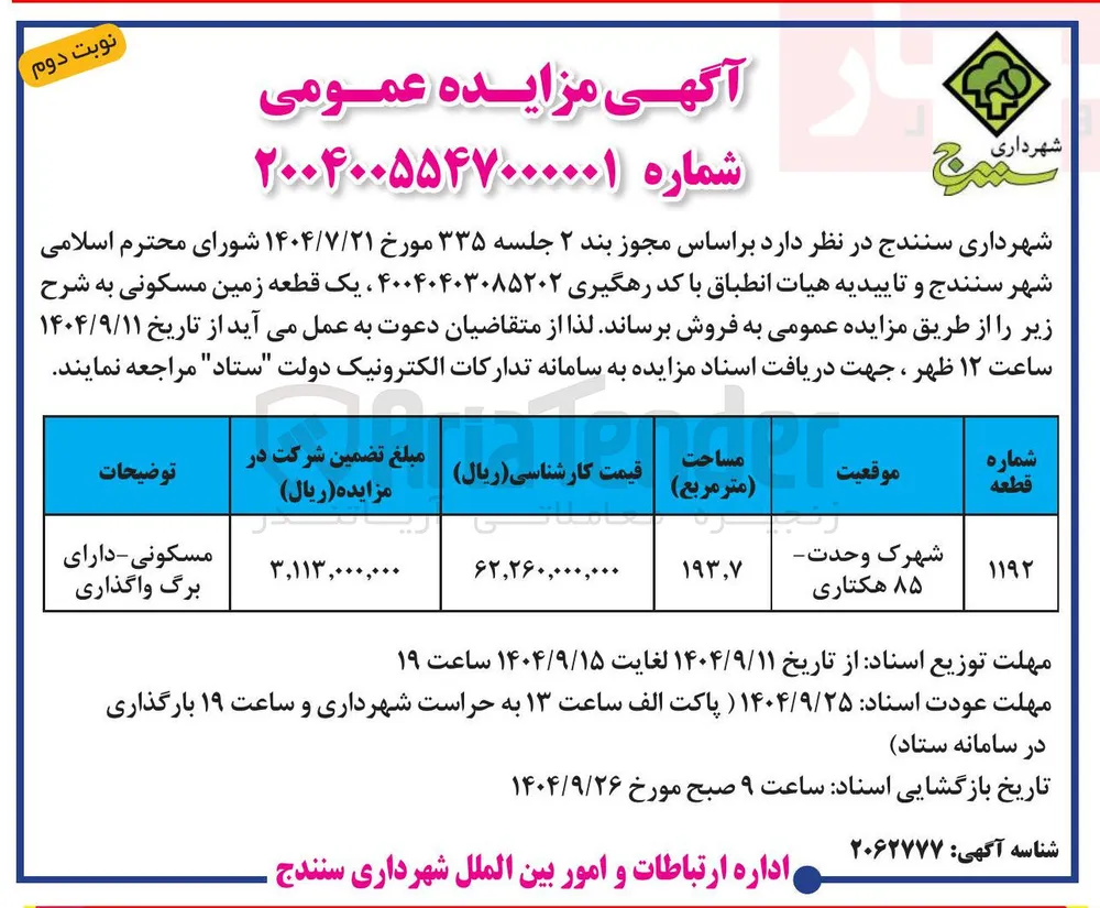 ، یک قطعه زمین مسکونی
