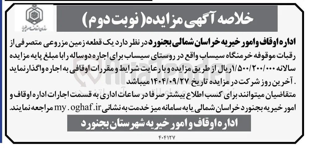  یک قطعه زمین مزروعی متصرفی