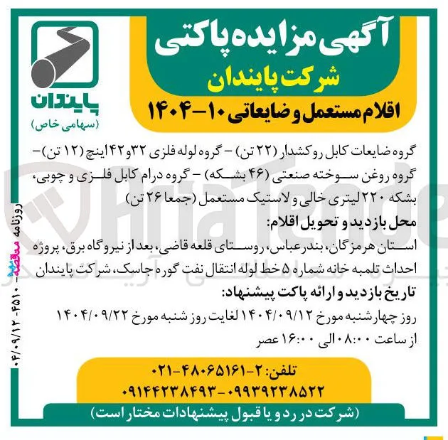 گروه روغن سوخته صنعتی ( ) ۴۶ بشکه