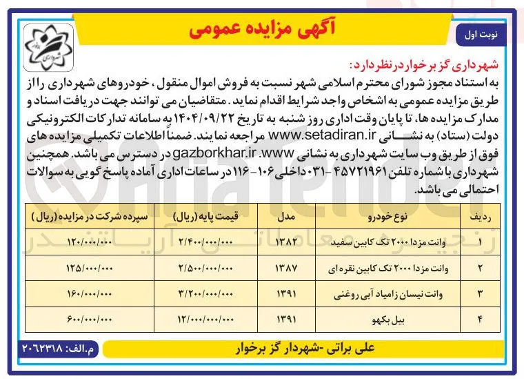 فروش اموال منقول