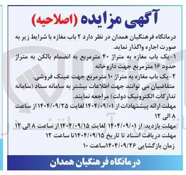 اجاره  ۲ باب مغازه