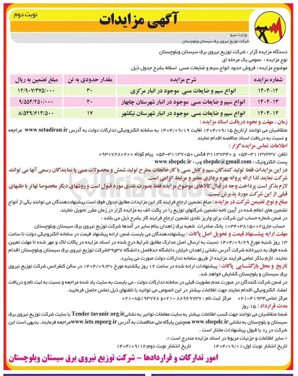 فروش انواع سیم و ضایعات مسی موجود