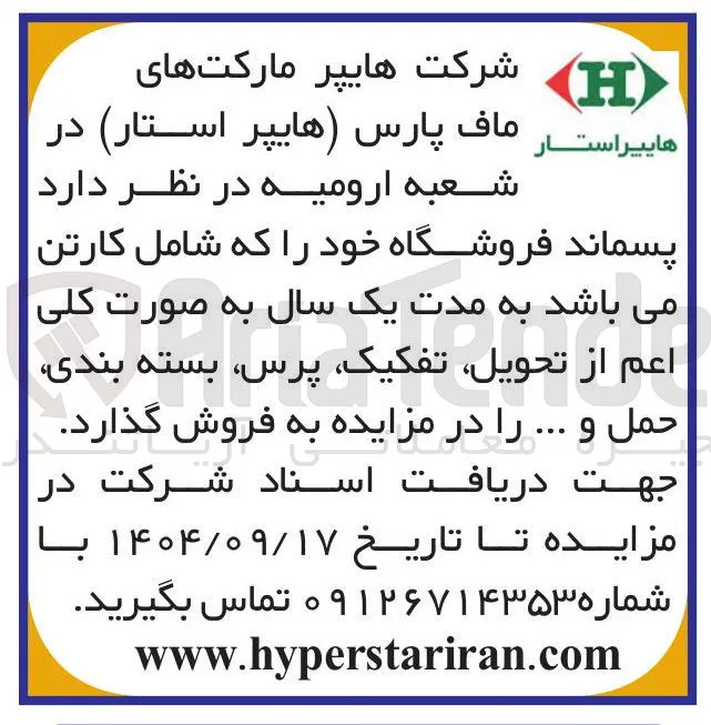 فروش پسماند فروشگاه 