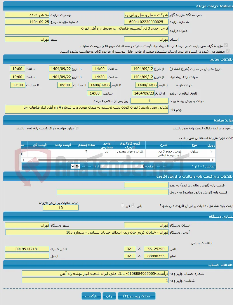 فروش حدود 3 تن آلومینیوم ضایعاتی در محوطه راه آهن تهران
