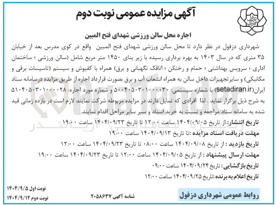 اجاره محل سالن ورزشی