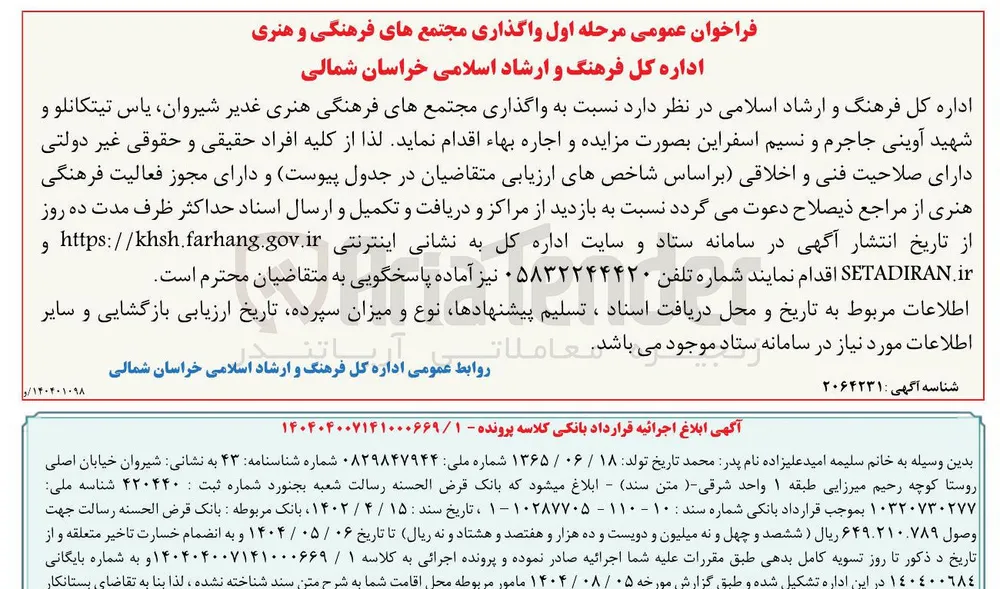 واگذاری مجتمع های فرهنگی و هنری