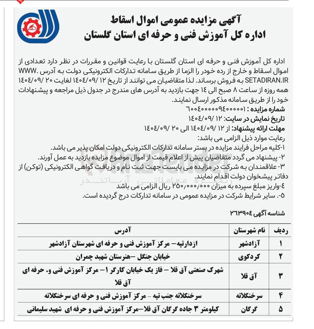 فروش اموال اسقاط