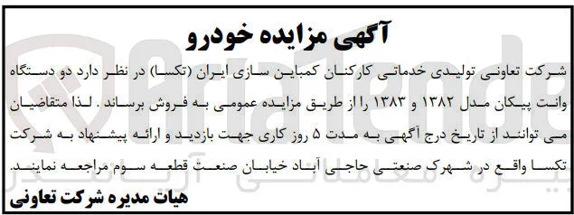  دو دستگاه وانت پیکان مدل ۱۳۸۲ و ۱۳۸۳
