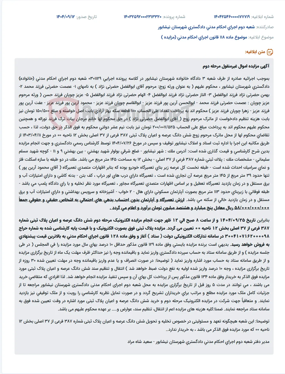 موضوع ماده 118 قانون اجرای احکام مدنی (مزایده )