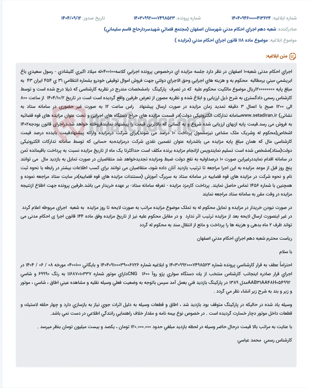 موضوع ماده 118 قانون اجرای احکام مدنی (مزایده )
