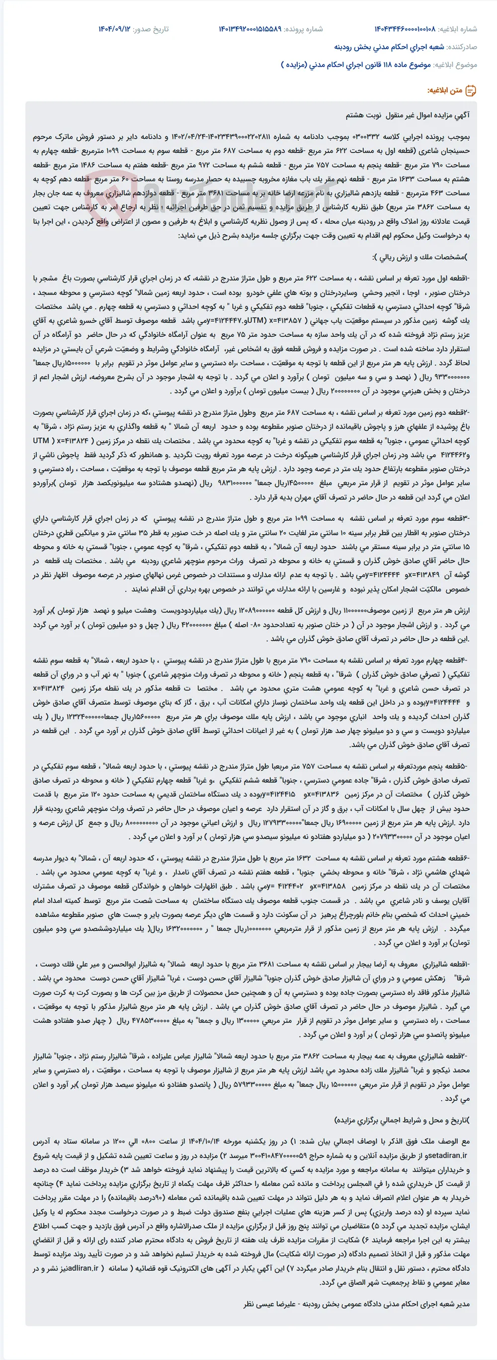 موضوع ماده 118 قانون اجرای احکام مدنی (مزایده )