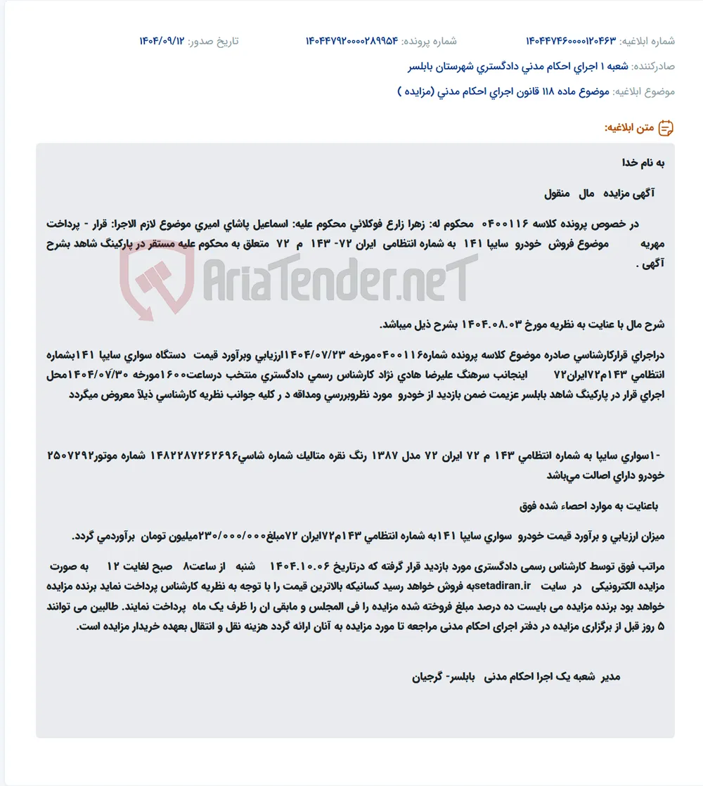 موضوع ماده 118 قانون اجرای احکام مدنی (مزایده )