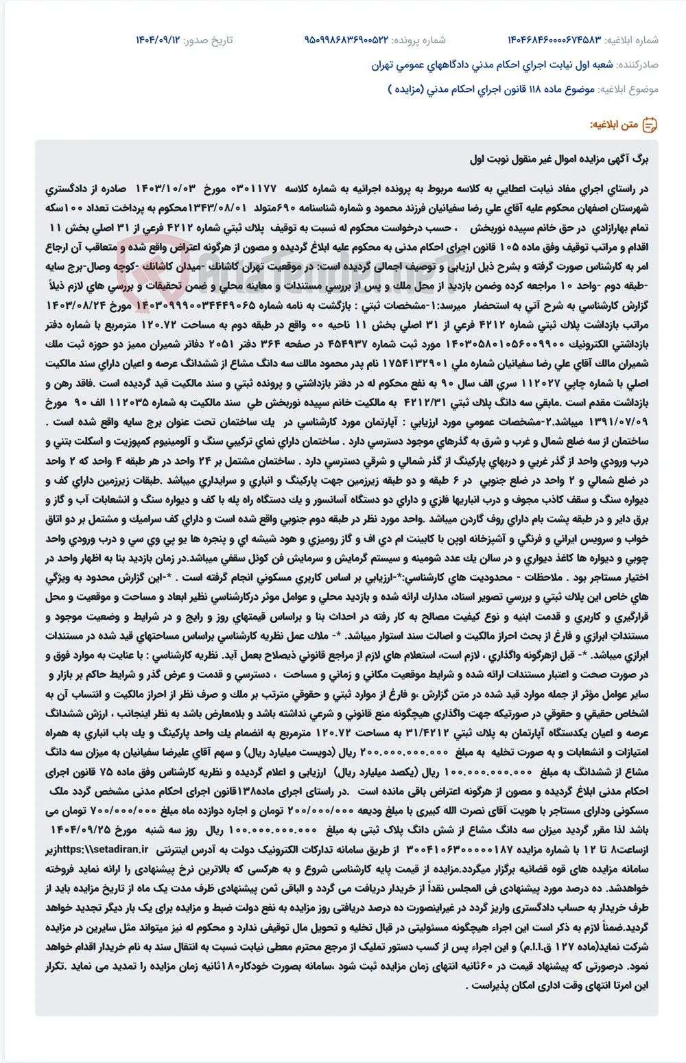 موضوع ماده 118 قانون اجرای احکام مدنی (مزایده )