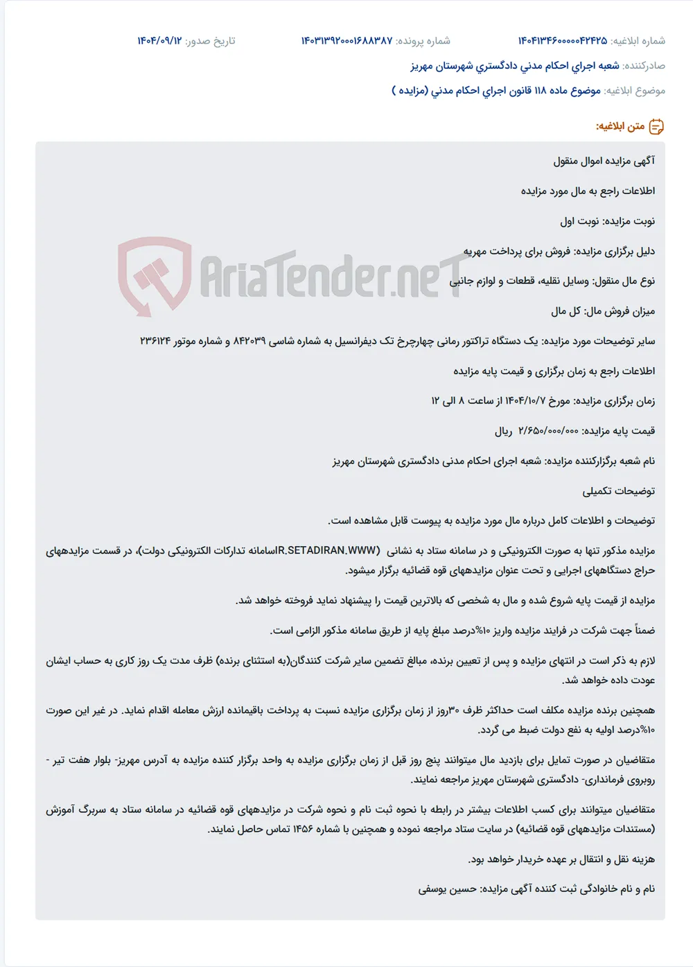 موضوع ماده 118 قانون اجرای احکام مدنی (مزایده )