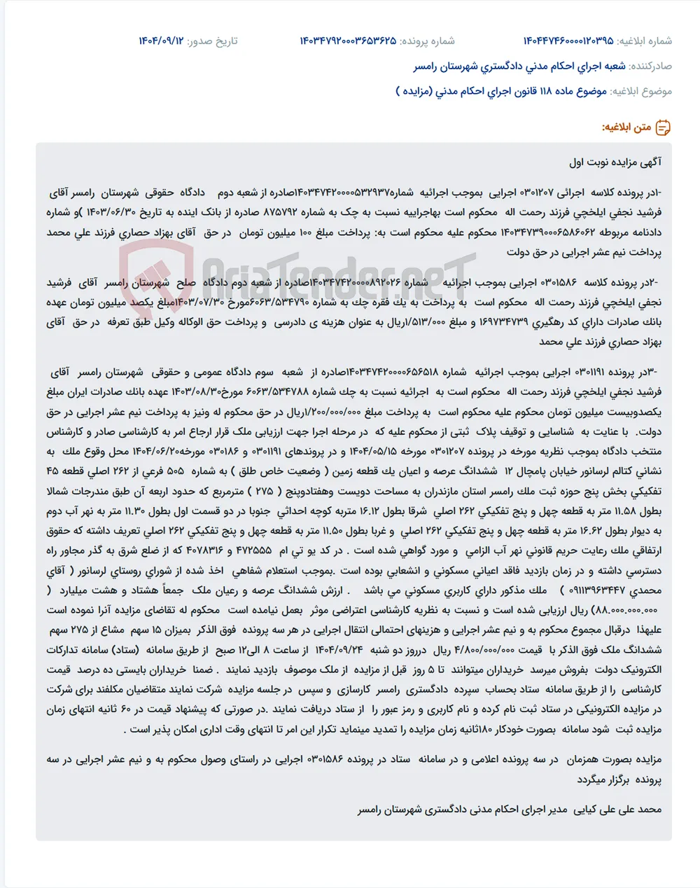موضوع ماده 118 قانون اجرای احکام مدنی (مزایده )