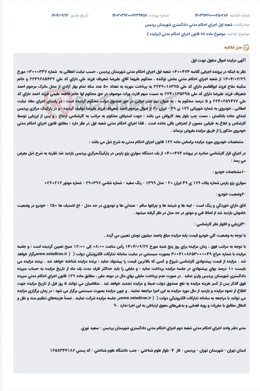 موضوع ماده 118 قانون اجرای احکام مدنی (مزایده )