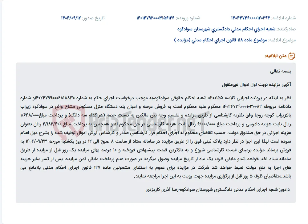 موضوع ماده 118 قانون اجرای احکام مدنی (مزایده )