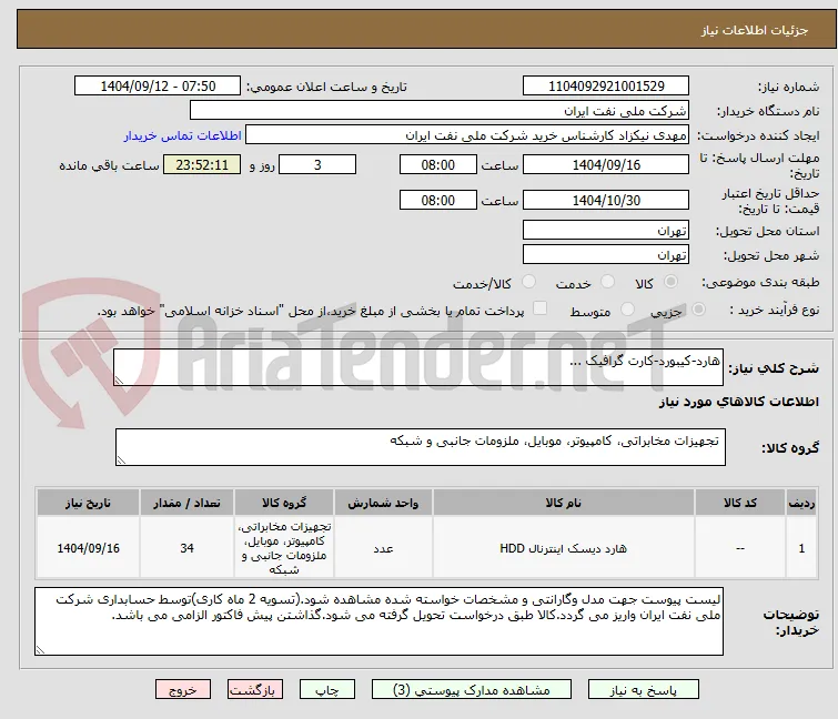 هارد-کیبورد-کارت گرافیک ...