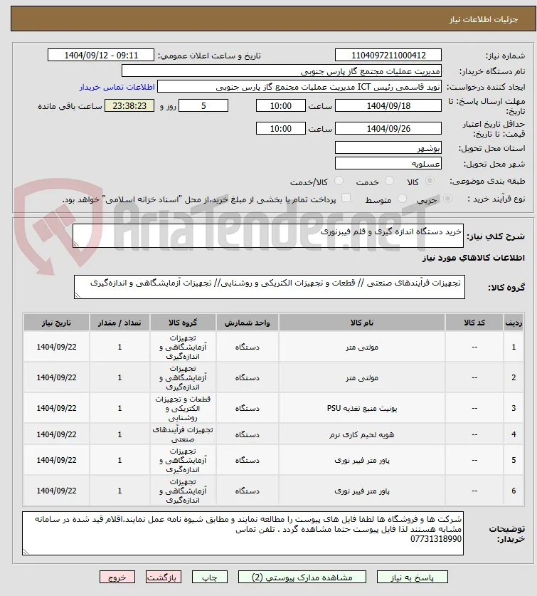 خرید دستگاه اندازه گیری و قلم فیبرنوری