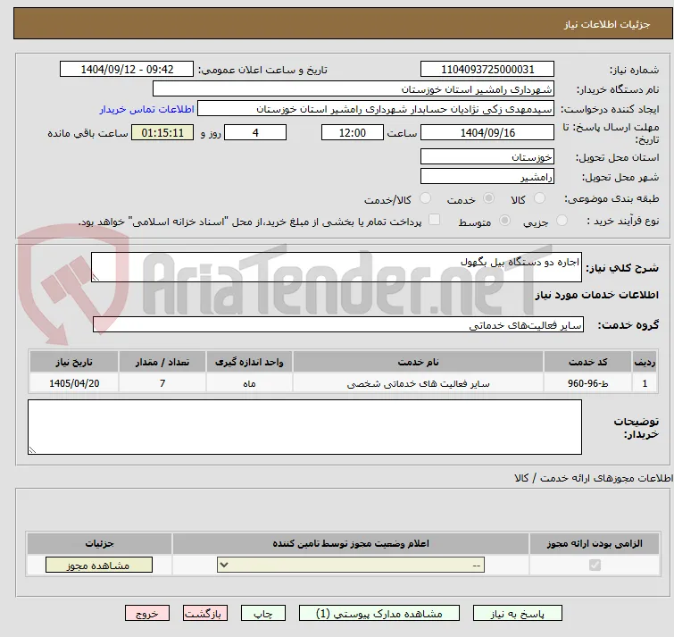 اجاره دو دستگاه بیل بگهول