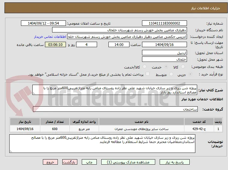 پروژه شن ریزی و زیر سازی خیابان شهید علی نظر زاده روستای منامن رابه متراژتقریبی600متر مربع را با مصالح استاندارد روز بازار