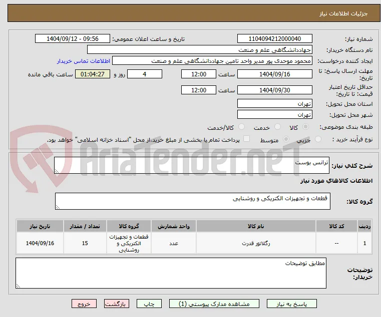 ترانس بوست