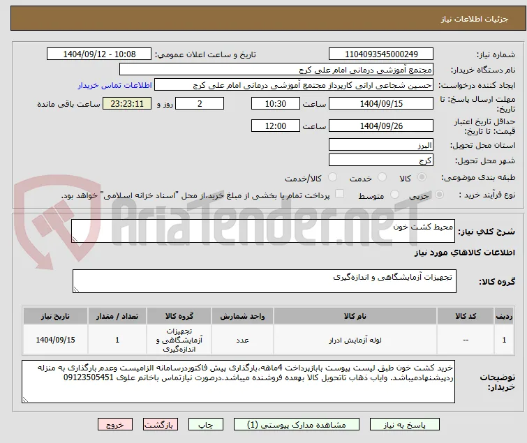 محیط کشت خون