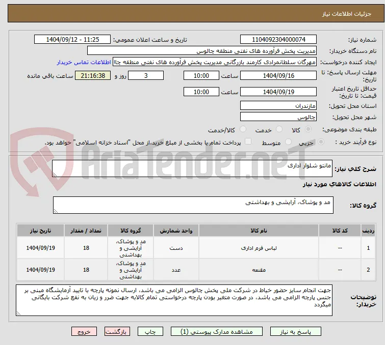 مانتو شلوار اداری