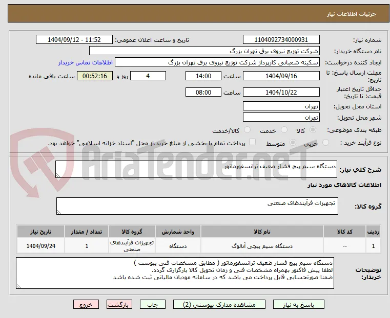 دستگاه سیم پیچ فشار ضعیف ترانسفورماتور