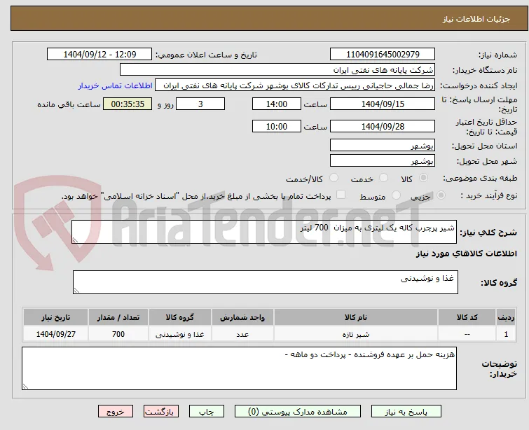 شیر پرچرب کاله یک لیتری به میزان  700 لیتر
