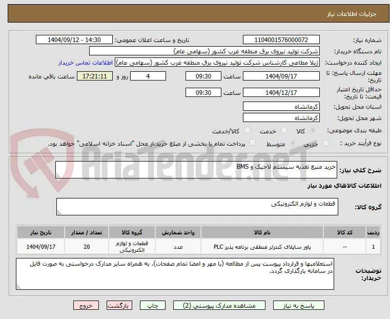 خرید منبع تغذیه سیستم لاجیک و BMS