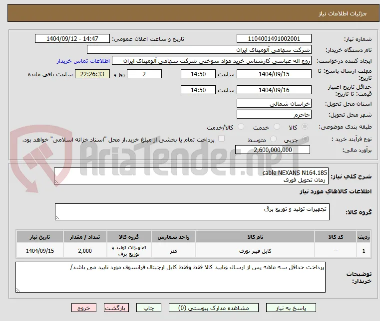 cable NEXANS‎ N164.185
 زمان تحویل فوری