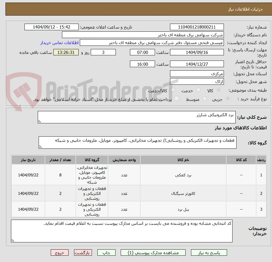  برد الکترونیکی شارژر