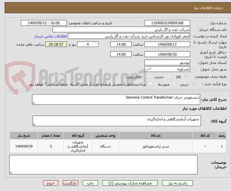 ترنسفورمر جریان Siemens Control Transformer