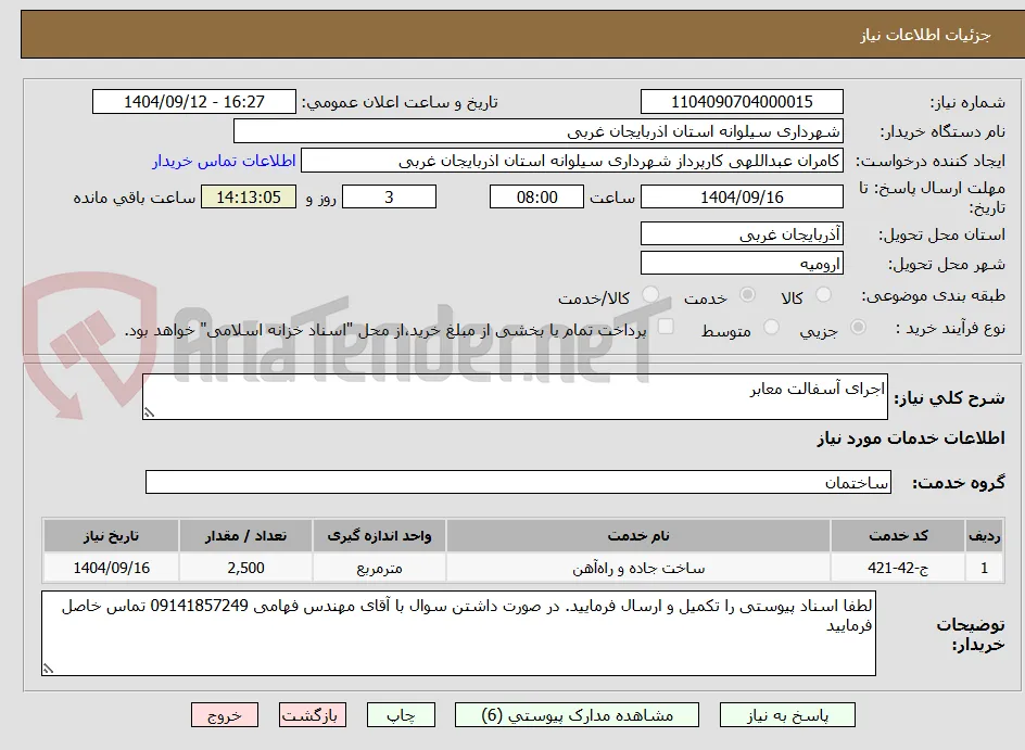 اجرای آسفالت معابر 