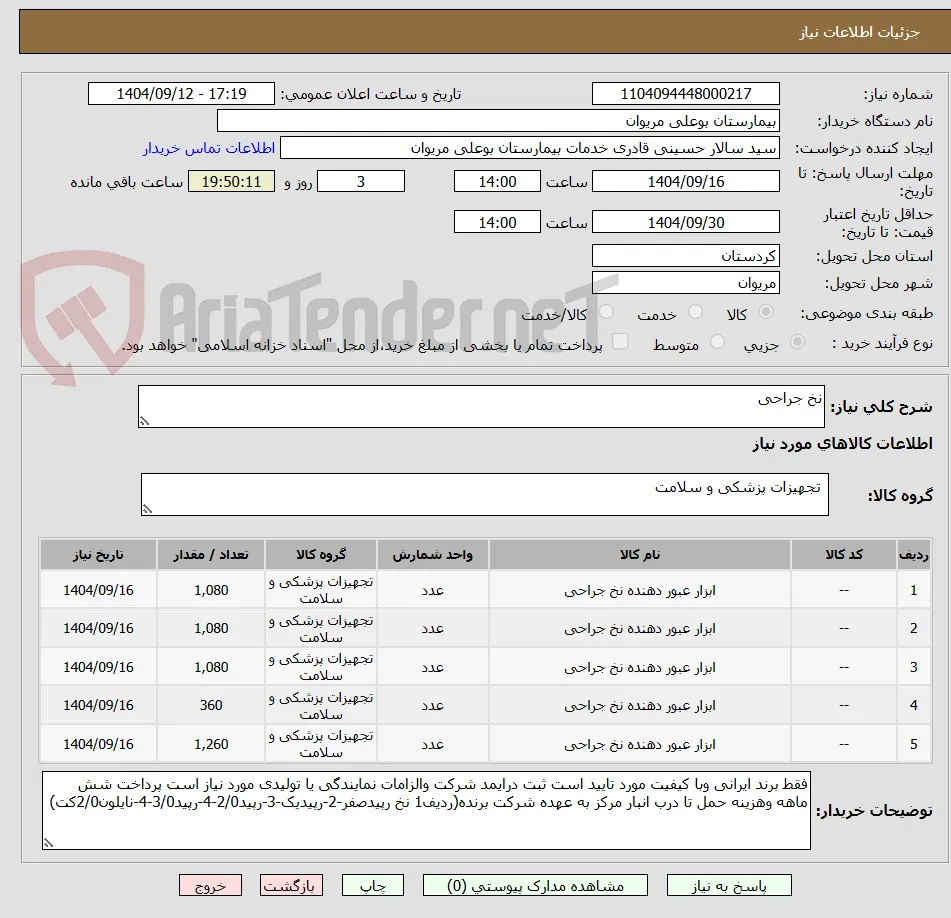 نخ جراحی 