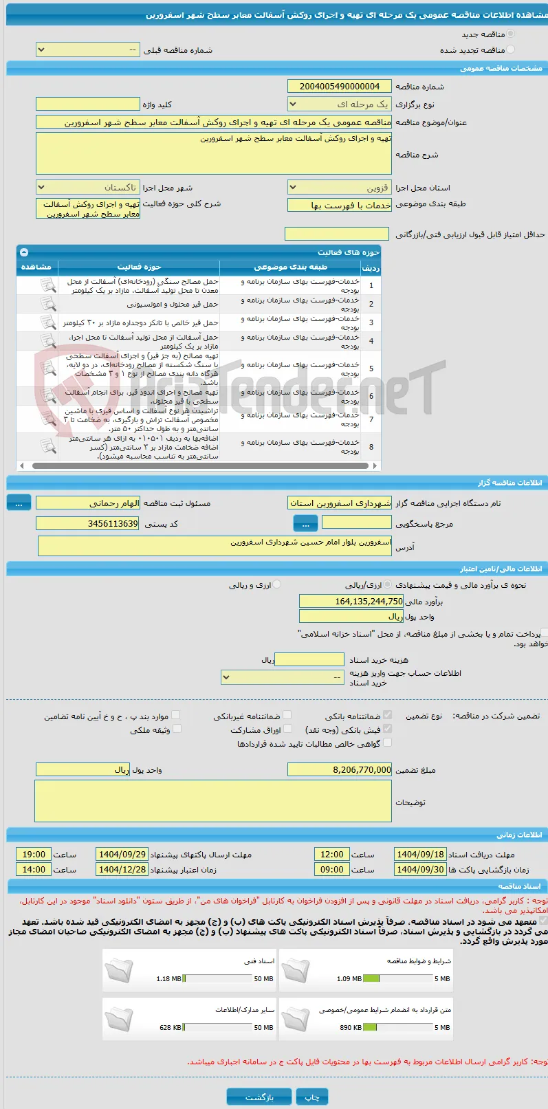 مناقصه عمومی یک مرحله ای تهیه و اجرای روکش آسفالت معابر سطح شهر اسفرورین