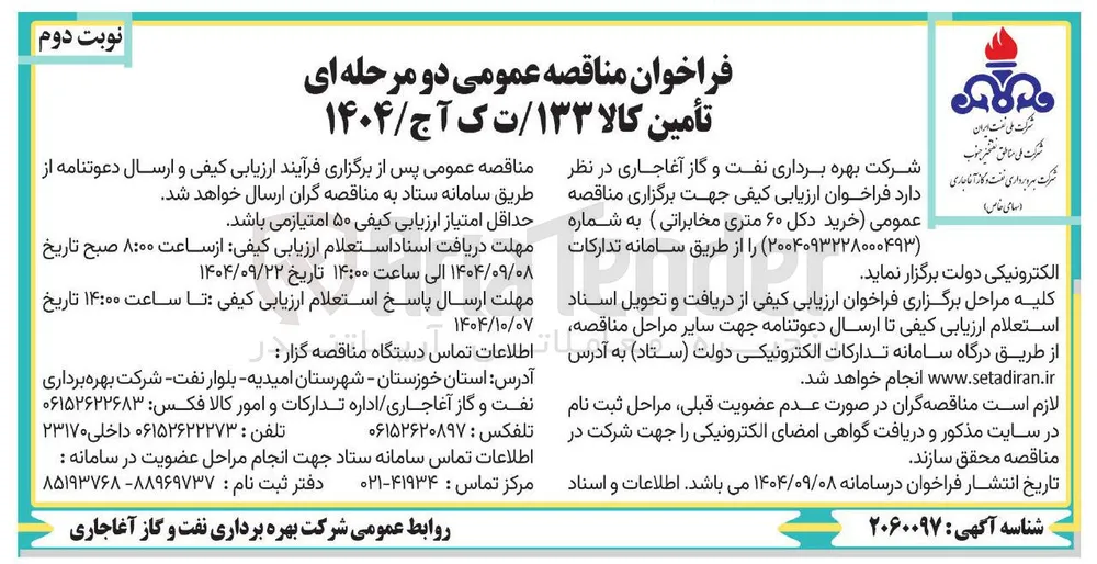 خرید دکل ۶۰ متری مخابراتی